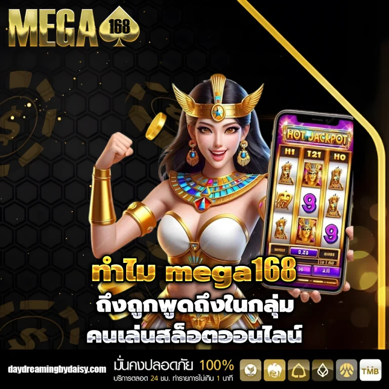 mega168 เครดิตฟรี 50