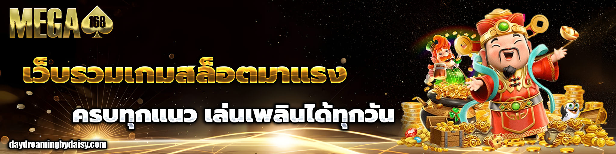 mega168 สล็อต